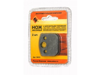 Ножи д/насадных фрез 2шт т/з