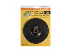Тарелка опорная Ф 150 мм, М14, для УШМ, липучая основа, жесткая, + адаптер