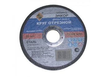 Круг отрезной Ф115Х1,2х22,2 мм, для металла