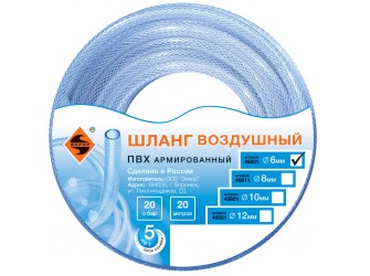 Шланг для воздуха ПВХ (20бар) ф 6мм х 20м
