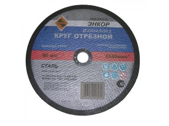Круг отрезной Ф230Х2,5Х22,2 мм, для металла