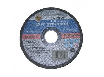 Круг отрезной Ф115Х2,0Х22,2 мм, для металла