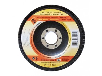 Круг лепестковый Ф115Х22,2 мм, К120, торцевой конический