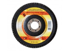 Круг лепестковый Ф125Х22,2 мм, К40, торцевой конический