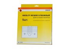 Фильтр-мешок бумажный 5шт д/К367